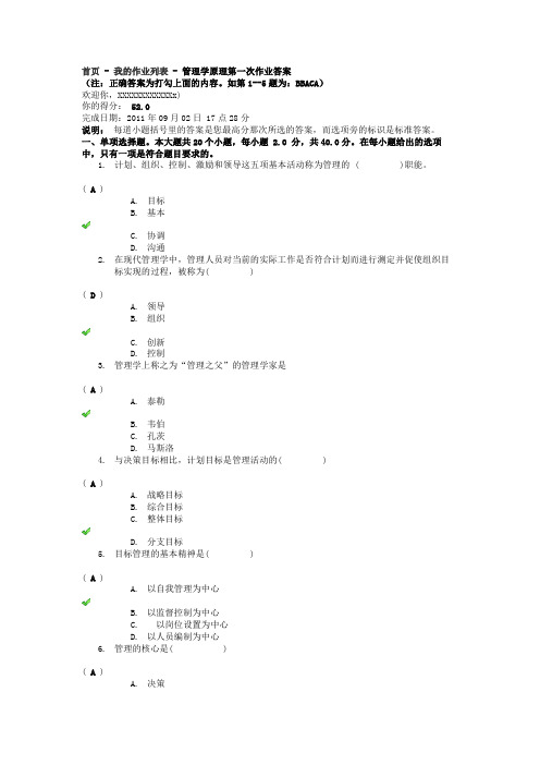 查看作业管理学原理第一次作业答案