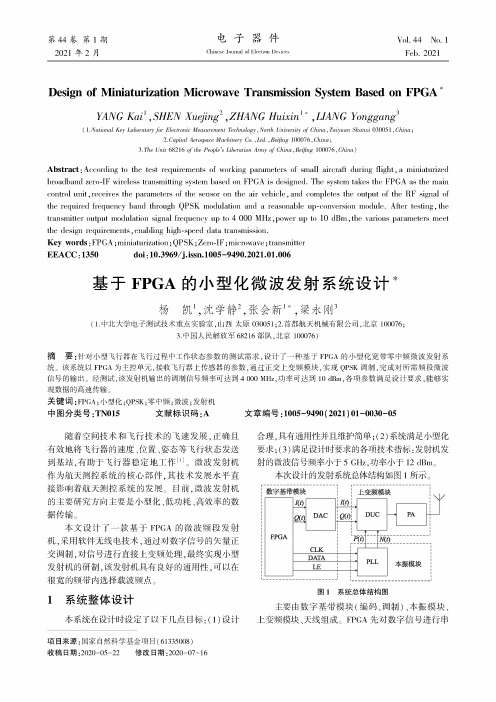 基于FPGA的小型化微波发射系统设计