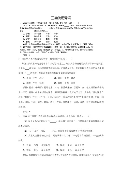 黑龙江省友谊县一高语文高考专题复习试题:正确使用词语(实词、虚词)(含答案)