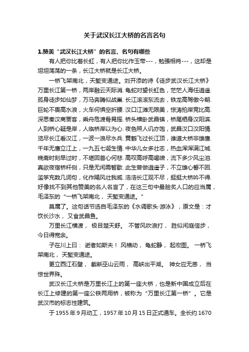 关于武汉长江大桥的名言名句