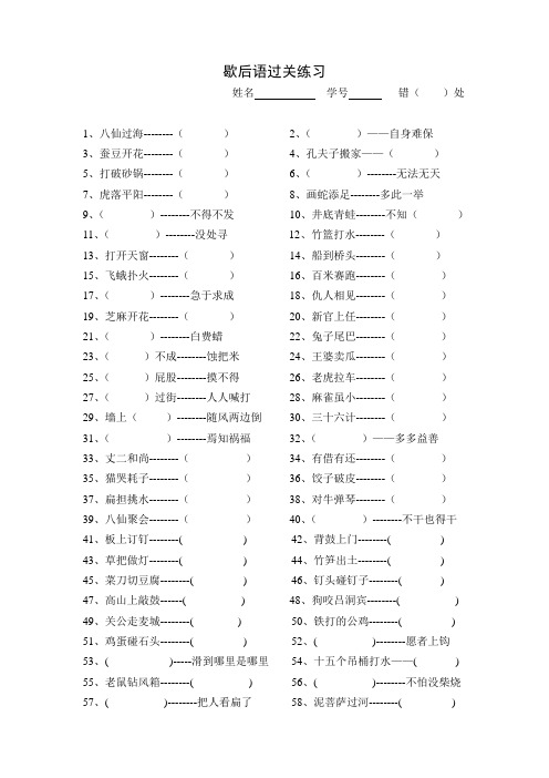 四年级歇后语