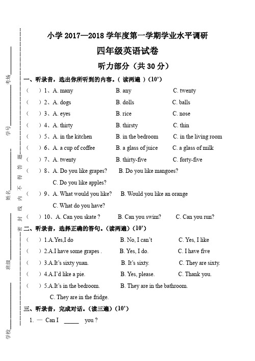 译林 英语 四年级上册 期末测试卷 5套