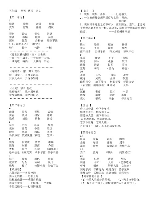 五年级上册,语文,听写,期末复习,苏教版,生字词