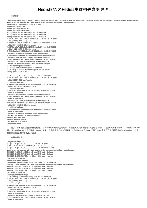 Redis服务之Redis5集群相关命令说明