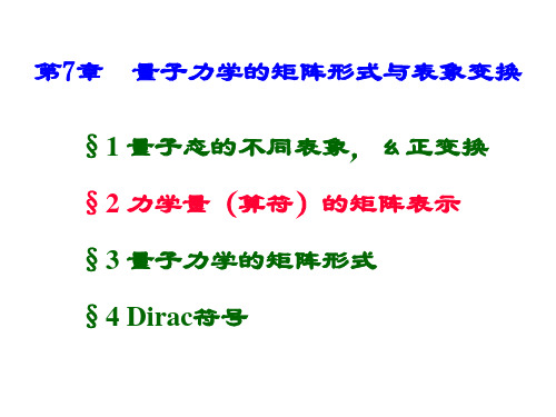 量子力学 第7章-2(第20讲)