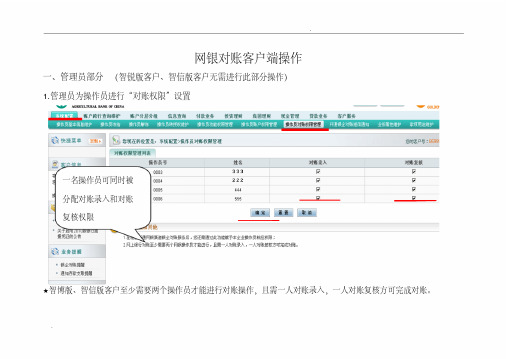 农业银行企业网银使用方法