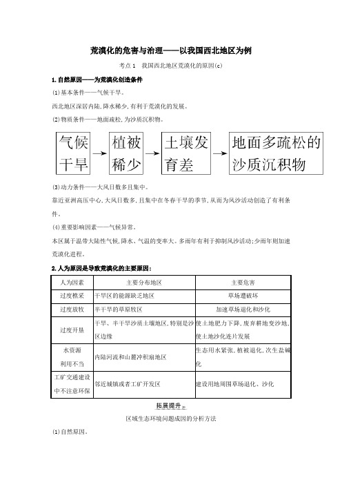 2021版高考地理一轮复习荒漠化的危害与治理——以我国西北地区为例练习(含解析)湘教版