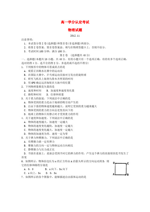 山东省临沂市某县高一物理上学期期中考试新人教版