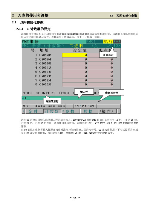 FANUC刀库设定