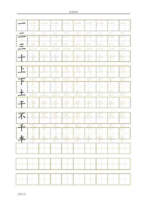 幼儿写字描红打印版可自行打印需要地字