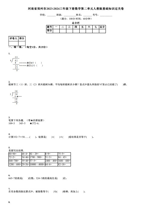 河南省郑州市2023-2024三年级下册数学第二单元人教版基础知识过关卷