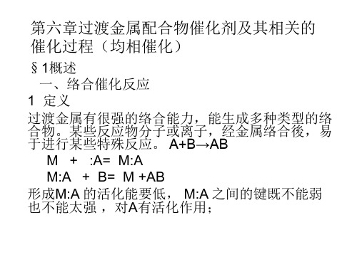 第六章过渡金属配