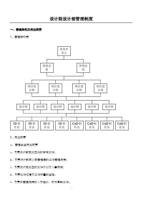 设计院管理制度流程