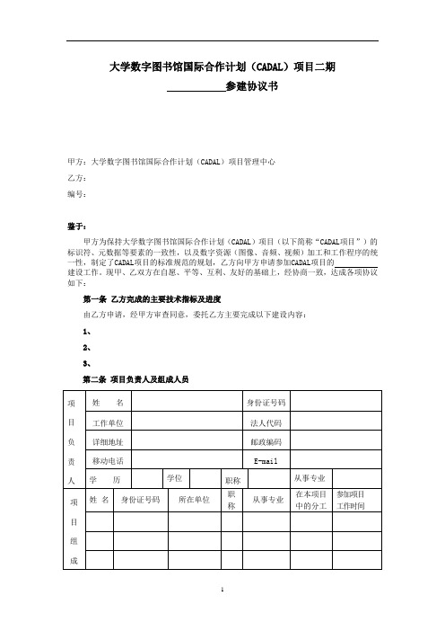 大学数字图书馆国际合作计划(CADAL)项目二期