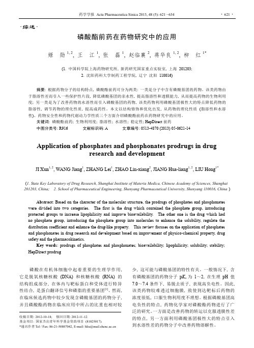 磷酸酯前药在药物研究中的应用Applicationofphosphates-药学学报