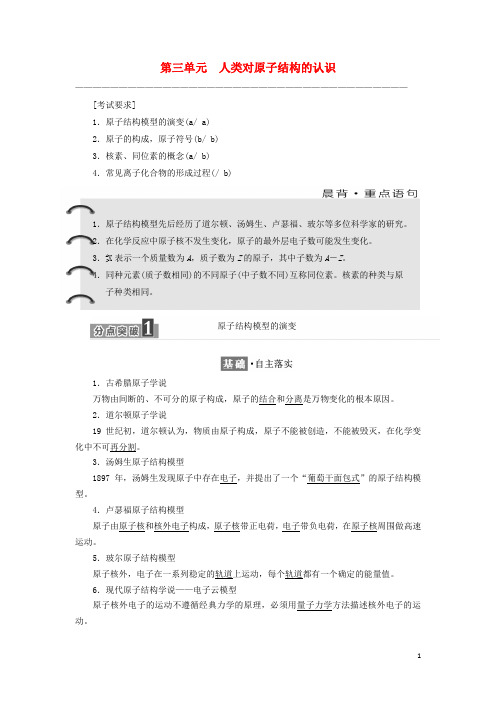 高中化学 专题1 化学家眼中的物质世界 第三单元 人类