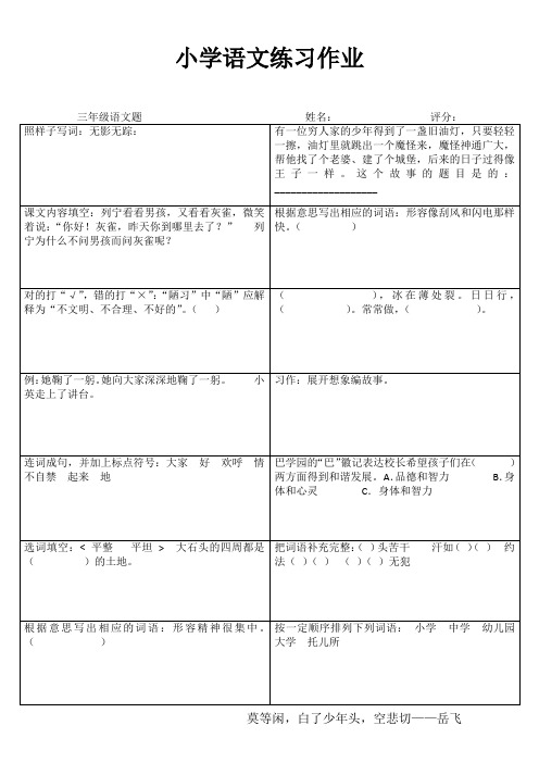 小学三年级语文综合运用 (48)