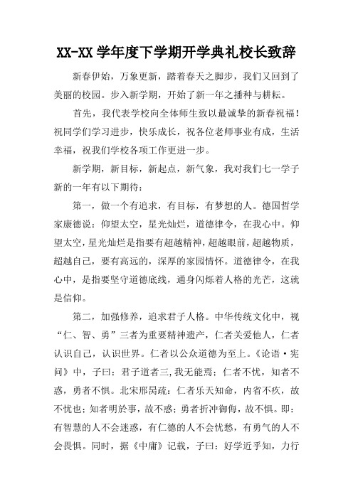 2017学年度下学期开学典礼校长致辞