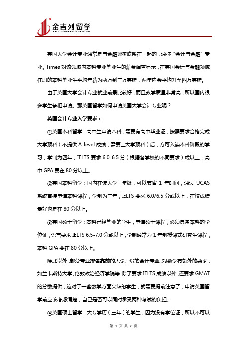 英国留学会计专业申请要求