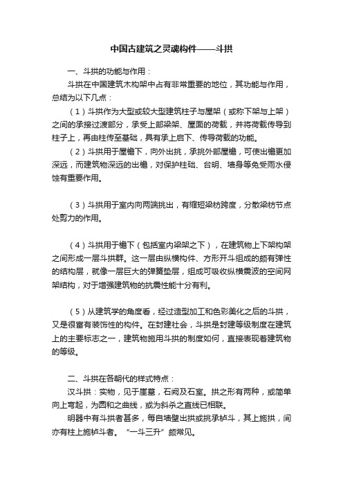 中国古建筑之灵魂构件——斗拱