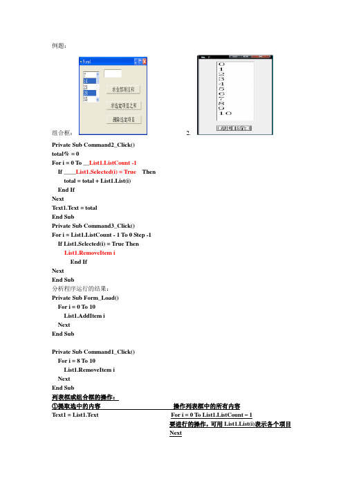 VB总结+例题