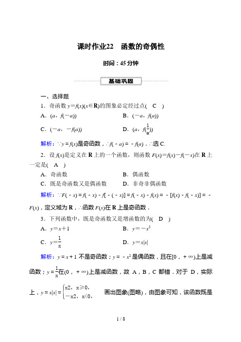 高中数学必修一课时作业22