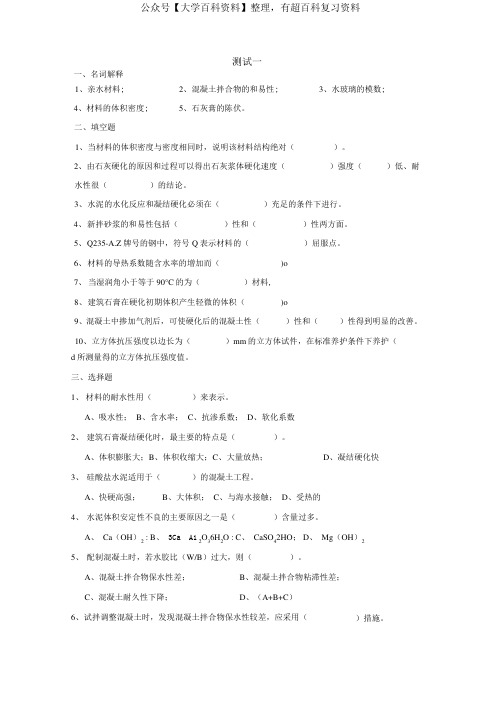 建筑材料与检测-综合自测题5套期末考试题练习题题库带答案.docx