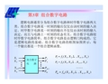 组合数字电路