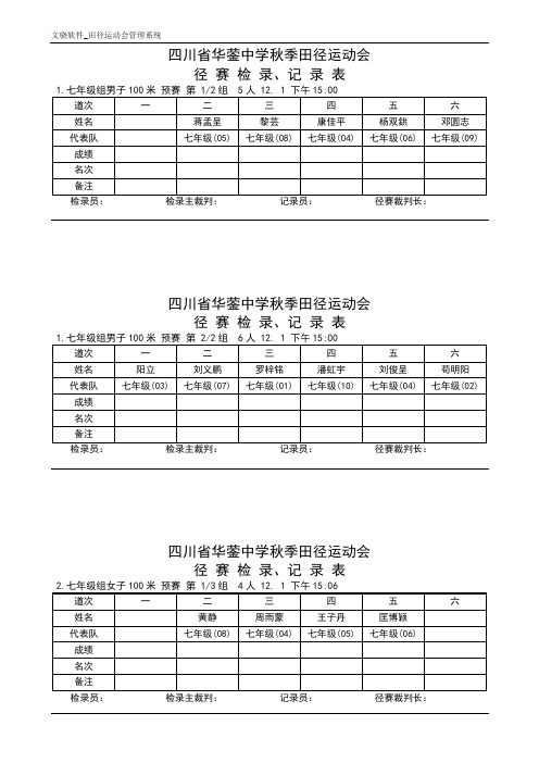 径赛分道检录表_12.1下午9953