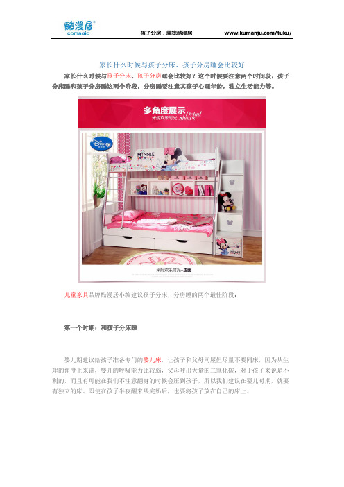 家长什么时候与孩子分床、孩子分房睡会比较好