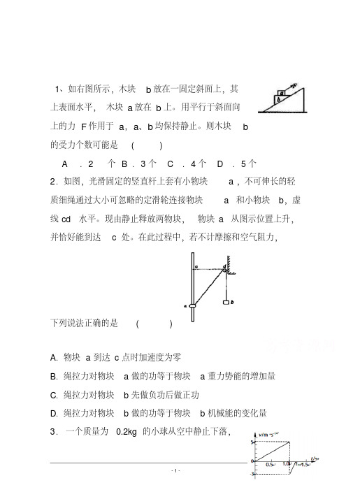 2018届河北省保定市重点高中高三联考物理试题及答案