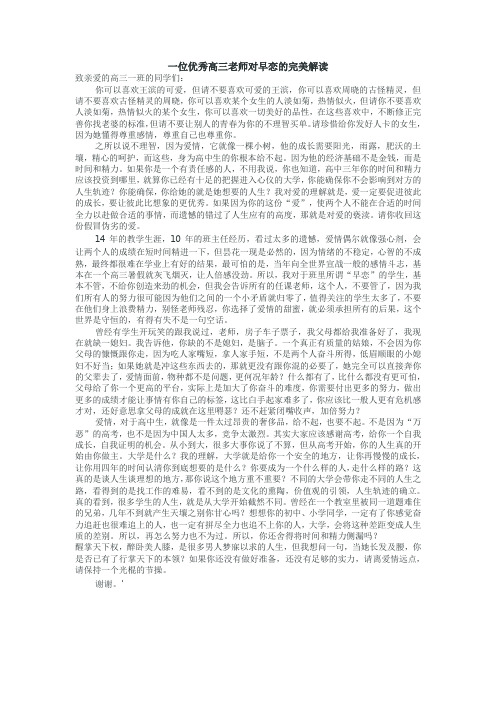 优秀班主任给早恋学生的一封信