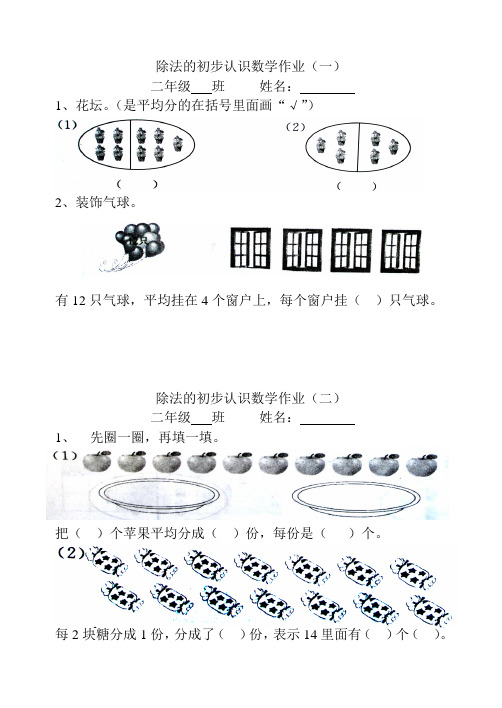 除法的初步认识数学作业