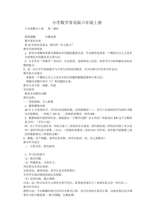 小学数学青岛版六年级上册第五单元教学设计