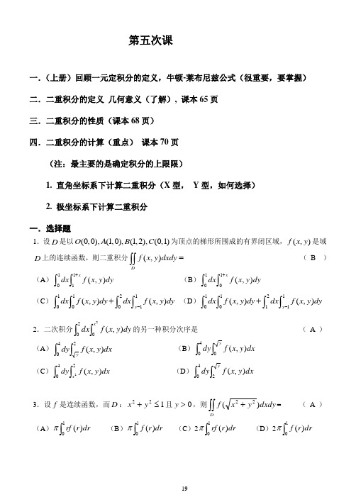 二重积分(答案)