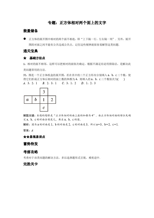 知识卡片-专题：正方体相对两个面上的文字