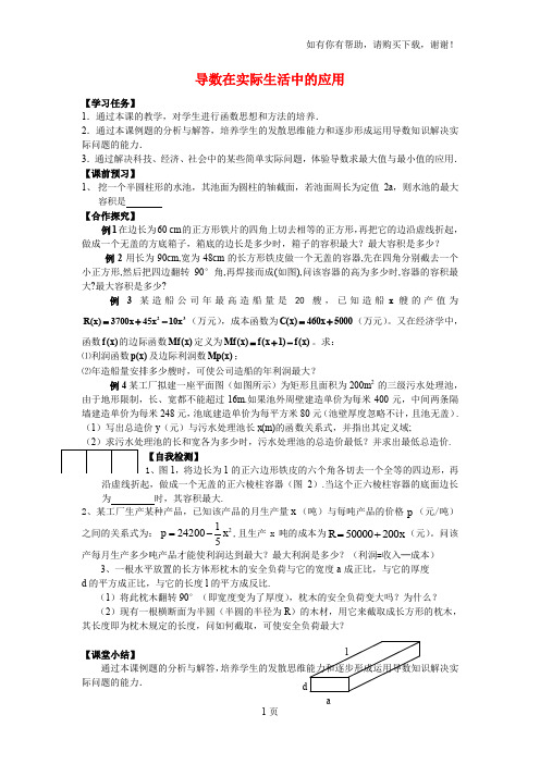 高中数学11.导数在实际生活中的应用导学案