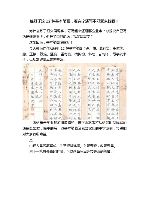 练好了这12种基本笔画，看完字还写不好就来找我！