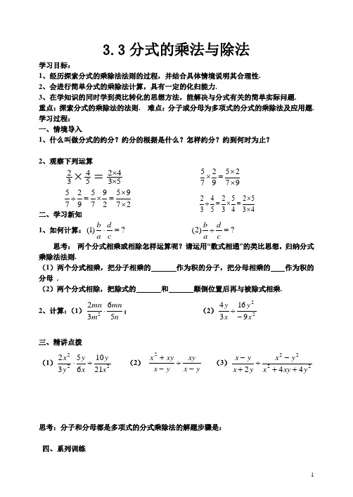 青岛版八年级数学上册3.3分式的乘法和除法