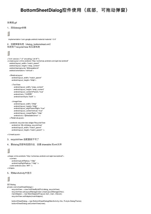 BottomSheetDialog控件使用（底部，可拖动弹窗）