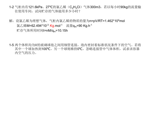 天津大学物理化学答案教材