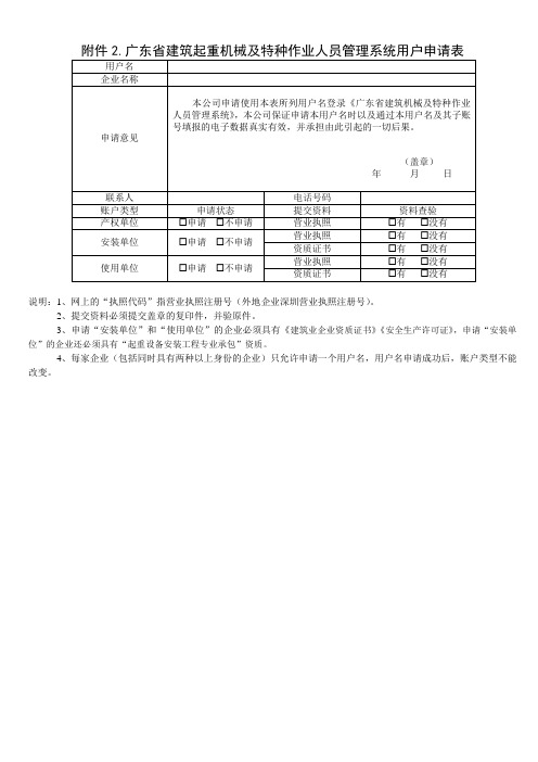 建筑起重机械登记业务用表