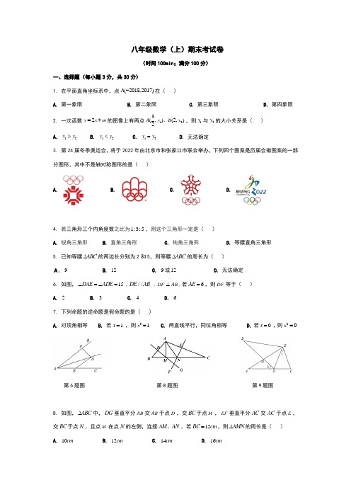 沪科版八年级数学上册期末测试卷及答案