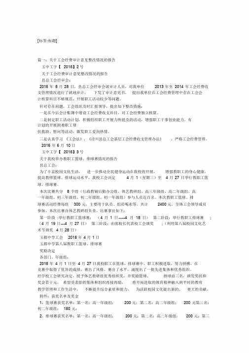 工会经费整改报告