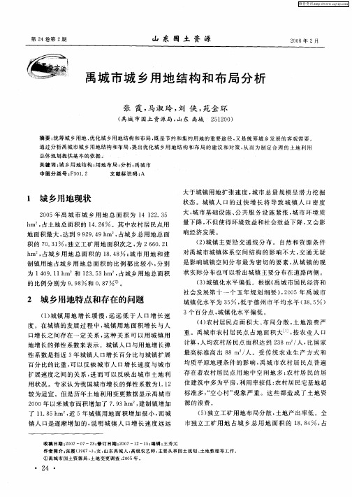 禹城市城乡用地结构和布局分析