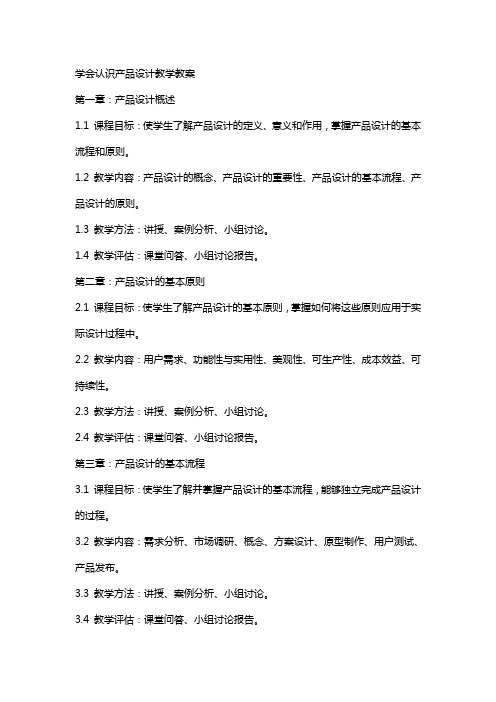 学会认识产品设计教学教案