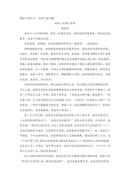 《我的一位国文老师》阅读练习及答案