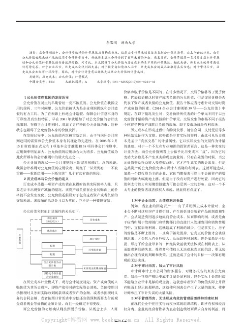 历史成本计量属性与公允价值计量属性的比较