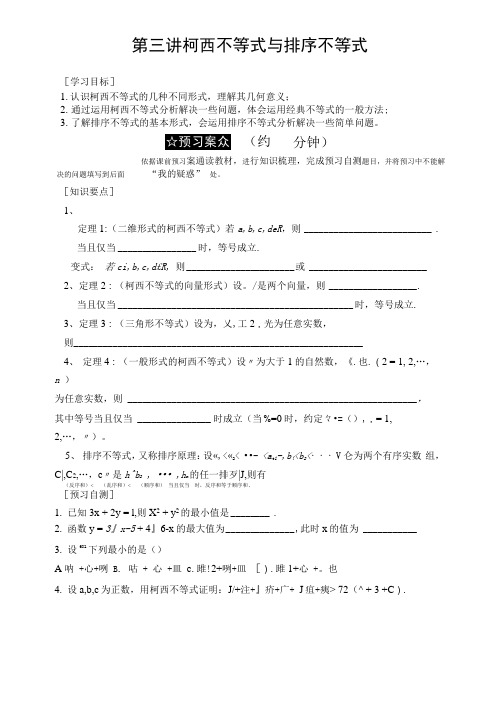 (导学案)第三讲柯西不等式与排序不等式