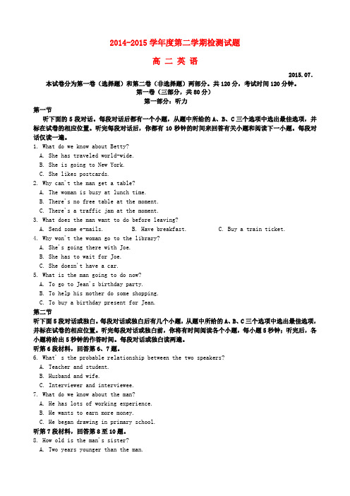 江苏省扬州市高二英语下学期期末考试试题